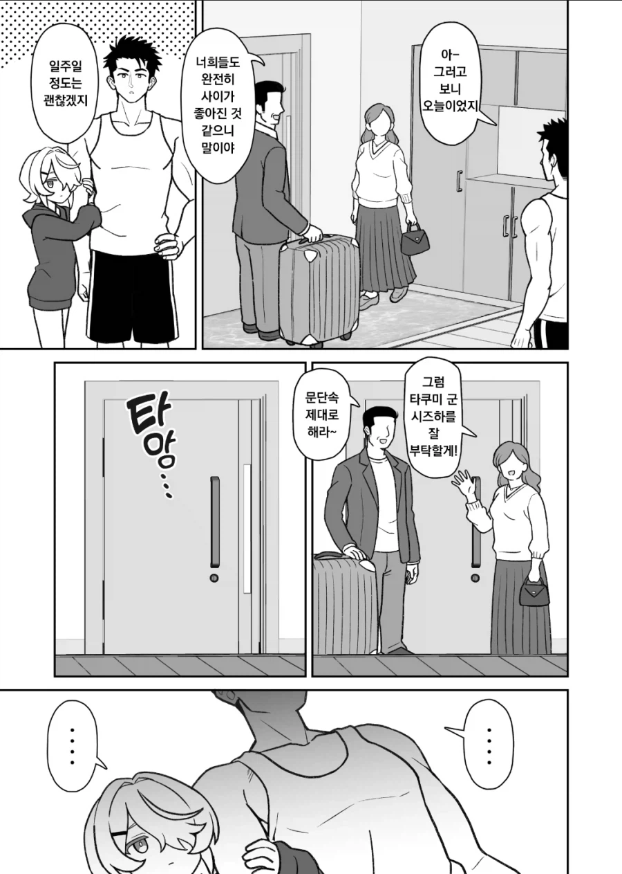 헬스가 취미인 오빠와 의붓여동생manga_3.webp