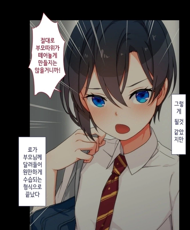 저돌적인 제자때문에 데릴사위가 된 선생님.manhwa_1.webp