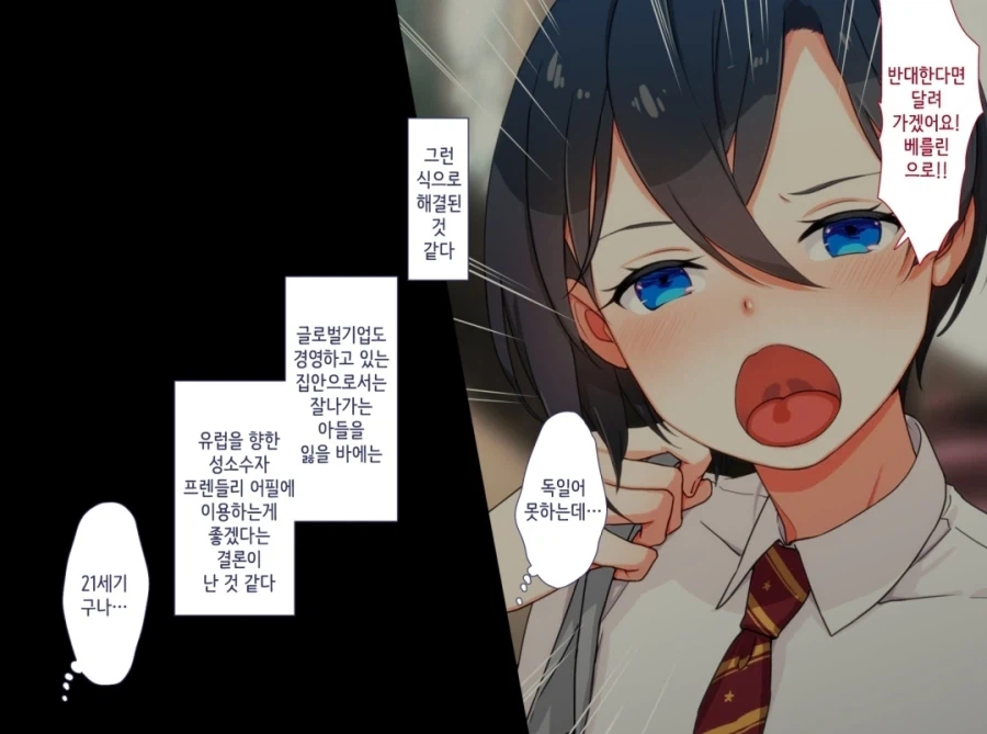 저돌적인 제자때문에 데릴사위가 된 선생님.manhwa_2.webp