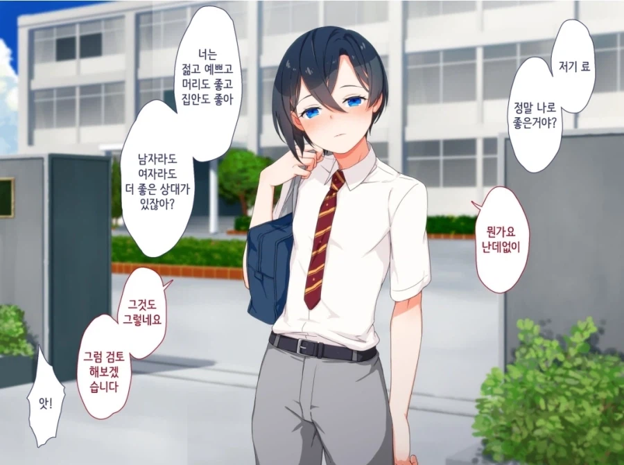 저돌적인 제자때문에 데릴사위가 된 선생님.manhwa_3.webp