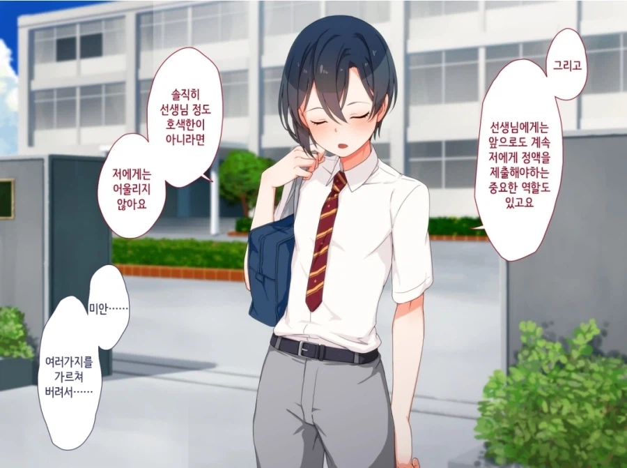 저돌적인 제자때문에 데릴사위가 된 선생님.manhwa_4.webp