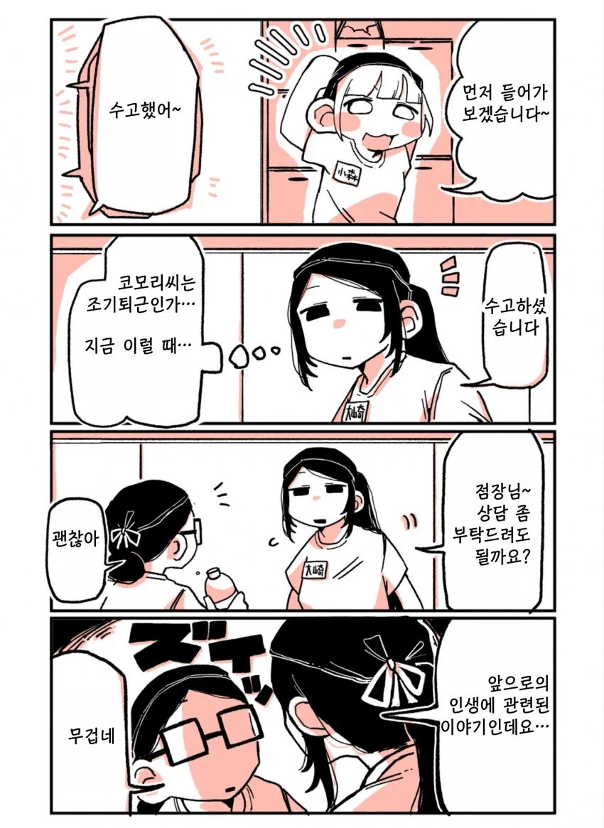 197녀 알바생에게 147녀가 성적으로 잡아먹히는 이야기.manga_1.webp