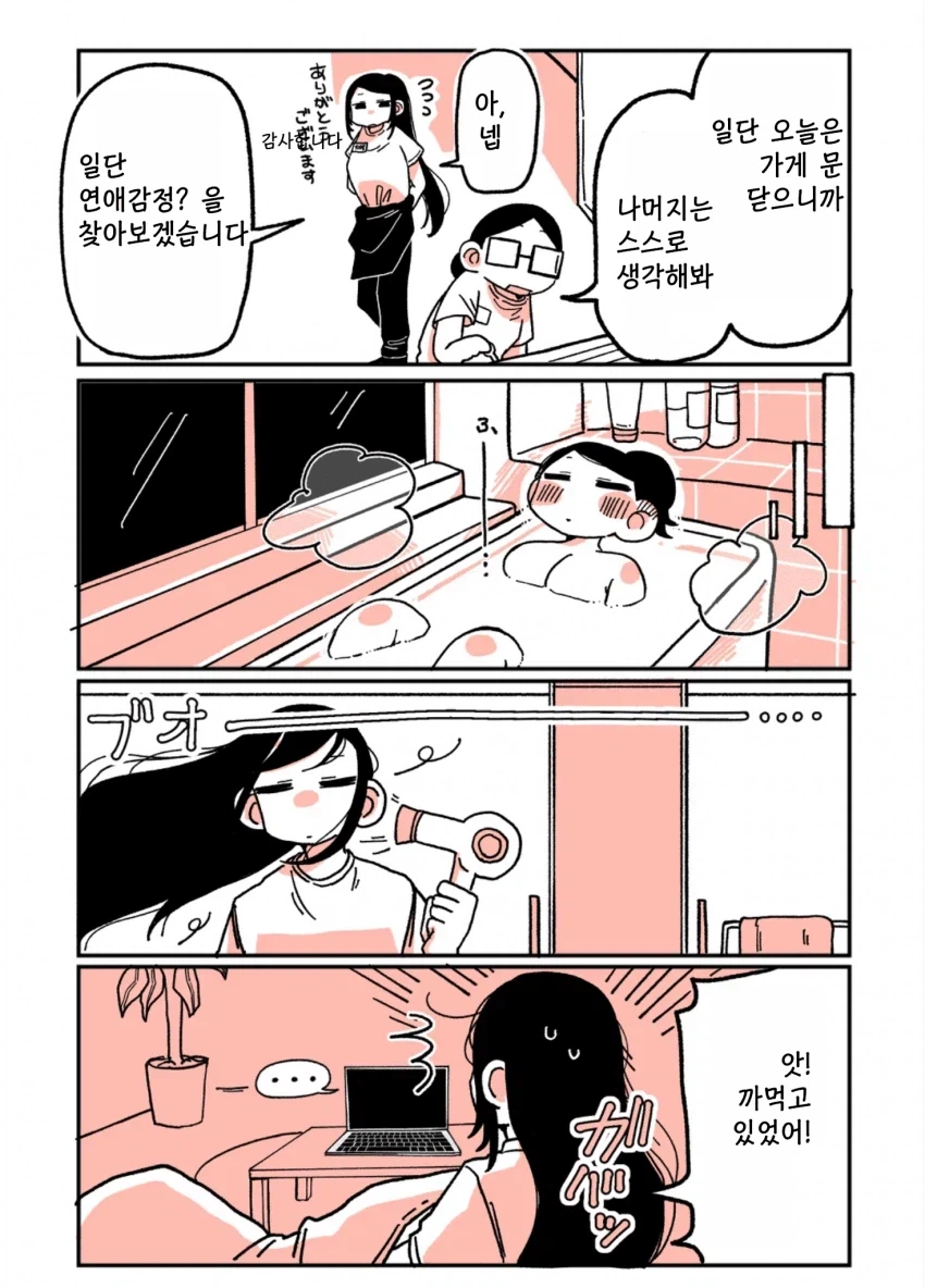 197녀 알바생에게 147녀가 성적으로 잡아먹히는 이야기.manga_5.webp