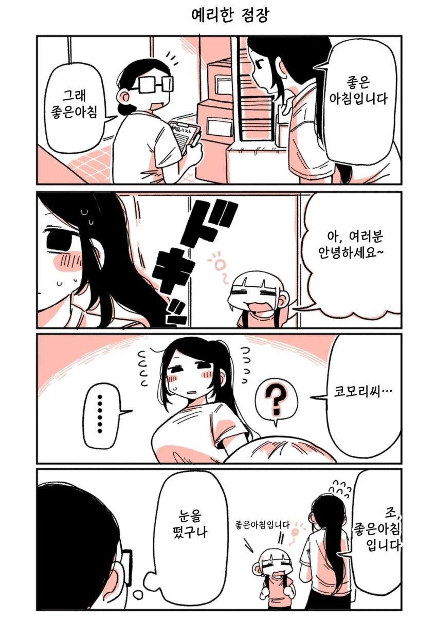 197녀 알바생에게 147녀가 성적으로 잡아먹히는 이야기.manga_7.webp