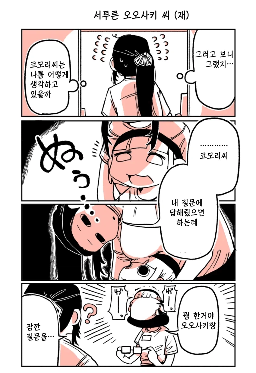 197녀 알바생에게 147녀가 성적으로 잡아먹히는 이야기.manga_9.webp