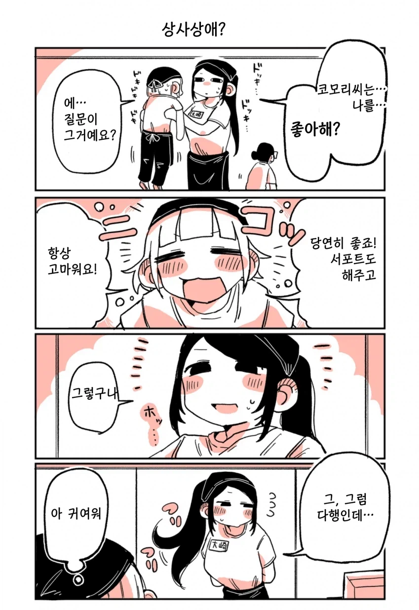 197녀 알바생에게 147녀가 성적으로 잡아먹히는 이야기.manga_10.webp