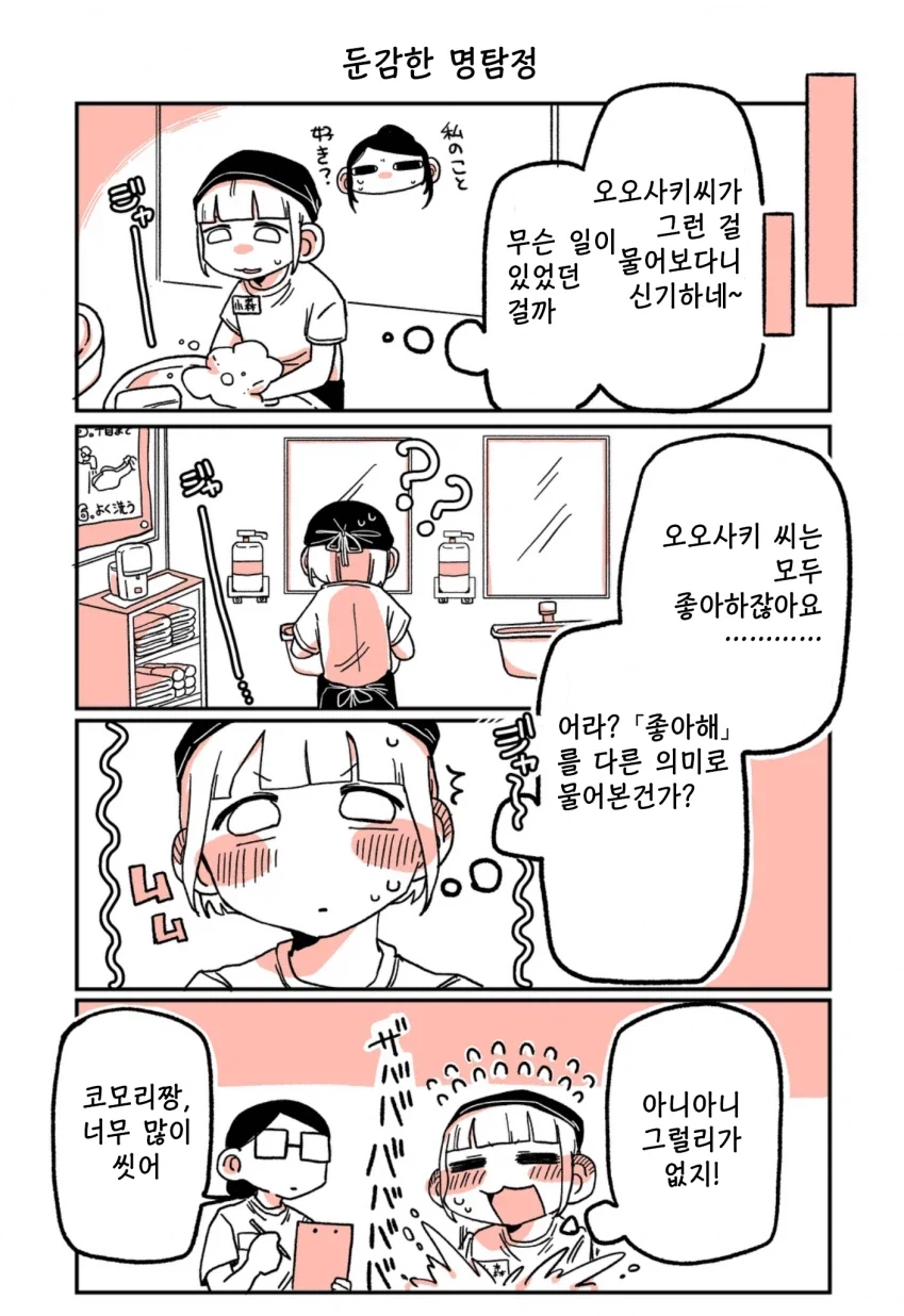 197녀 알바생에게 147녀가 성적으로 잡아먹히는 이야기.manga_11.webp