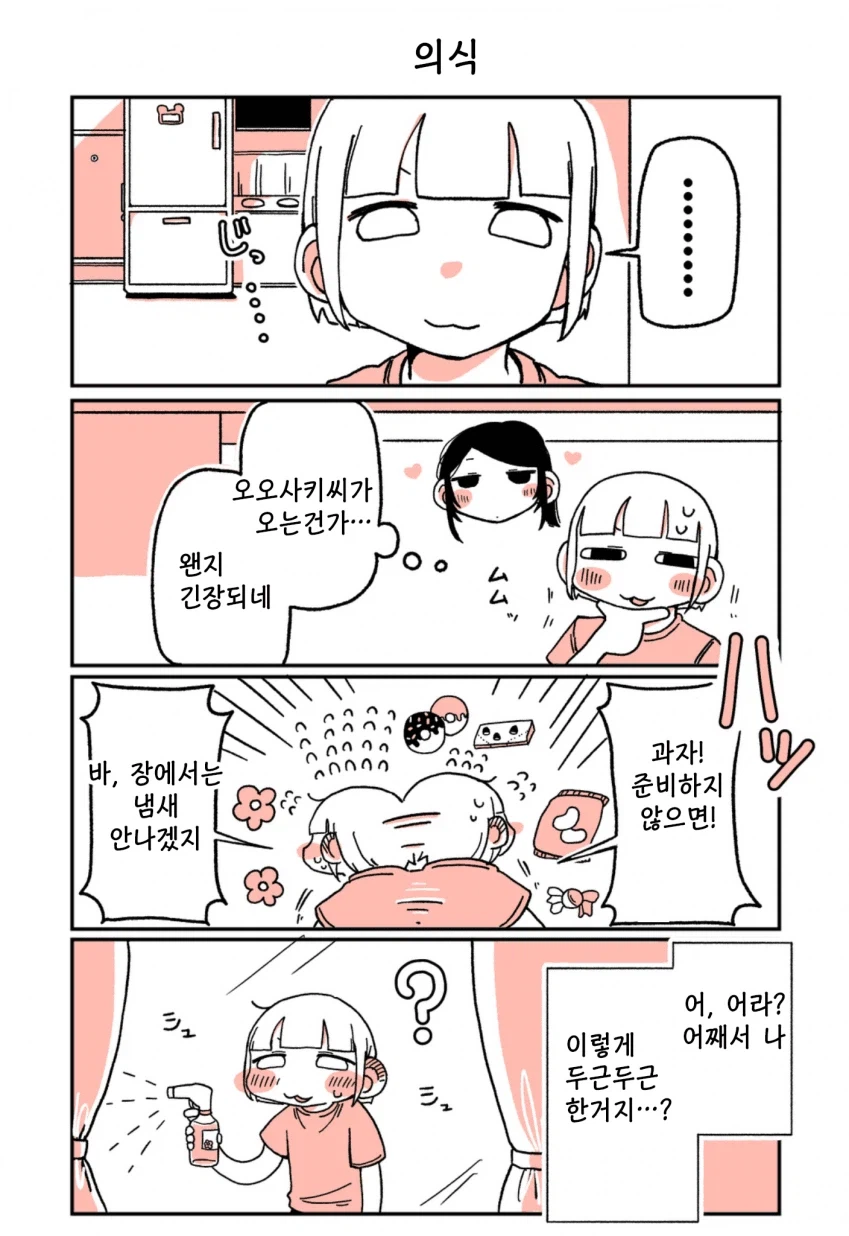 197녀 알바생에게 147녀가 성적으로 잡아먹히는 이야기.manga_15.webp
