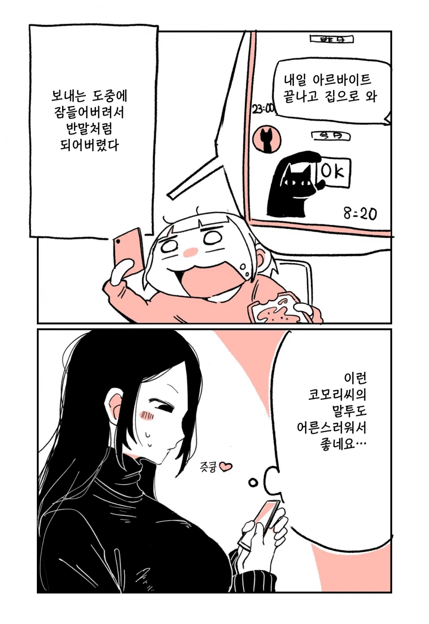 197녀 알바생에게 147녀가 성적으로 잡아먹히는 이야기.manga_17.webp