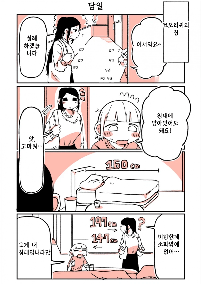 197녀 알바생에게 147녀가 성적으로 잡아먹히는 이야기.manga_18.webp