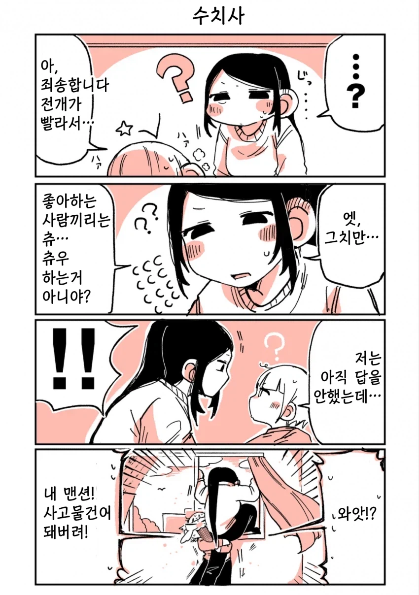197녀 알바생에게 147녀가 성적으로 잡아먹히는 이야기.manga_24.webp