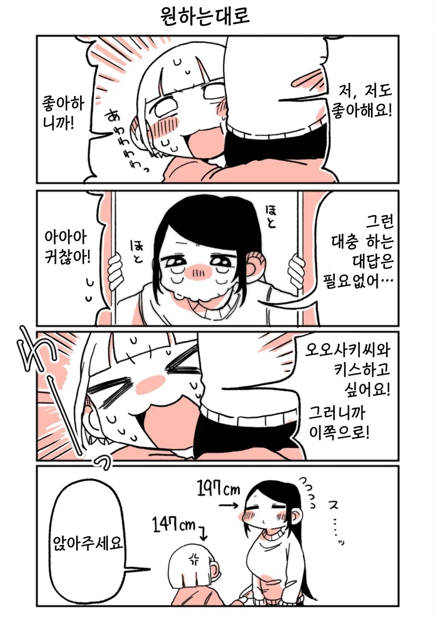 197녀 알바생에게 147녀가 성적으로 잡아먹히는 이야기.manga_25.webp