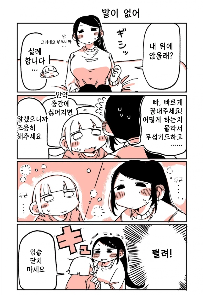 197녀 알바생에게 147녀가 성적으로 잡아먹히는 이야기.manga_26.webp