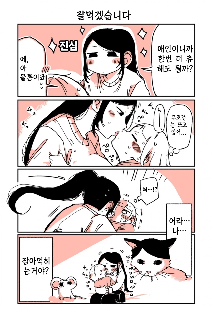 197녀 알바생에게 147녀가 성적으로 잡아먹히는 이야기.manga_29.webp