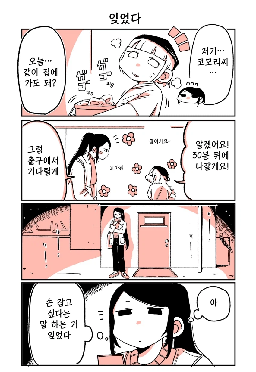 197녀 알바생에게 147녀가 성적으로 잡아먹히는 이야기.manga_31.webp