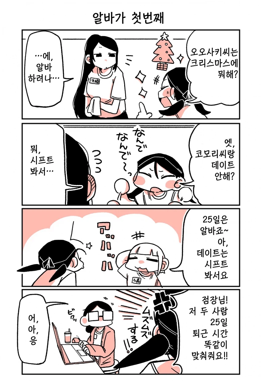 197녀 알바생에게 147녀가 성적으로 잡아먹히는 이야기.manga_35.webp