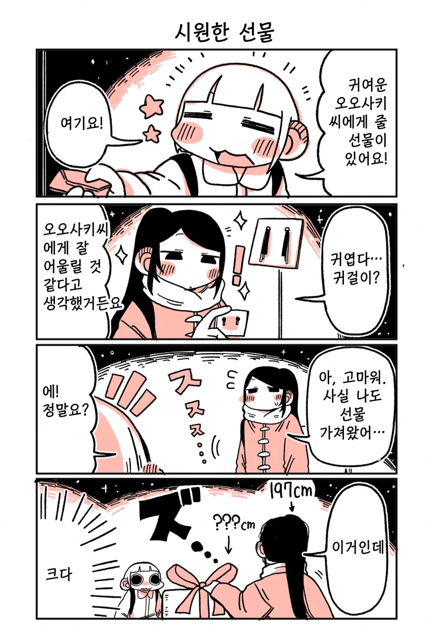 197녀 알바생에게 147녀가 성적으로 잡아먹히는 이야기.manga_37.webp