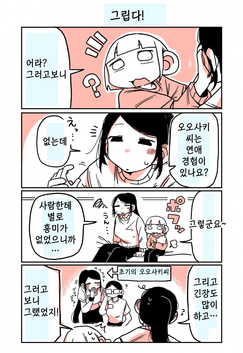 197녀 알바생에게 147녀가 성적으로 잡아먹히는 이야기.manga_38.webp