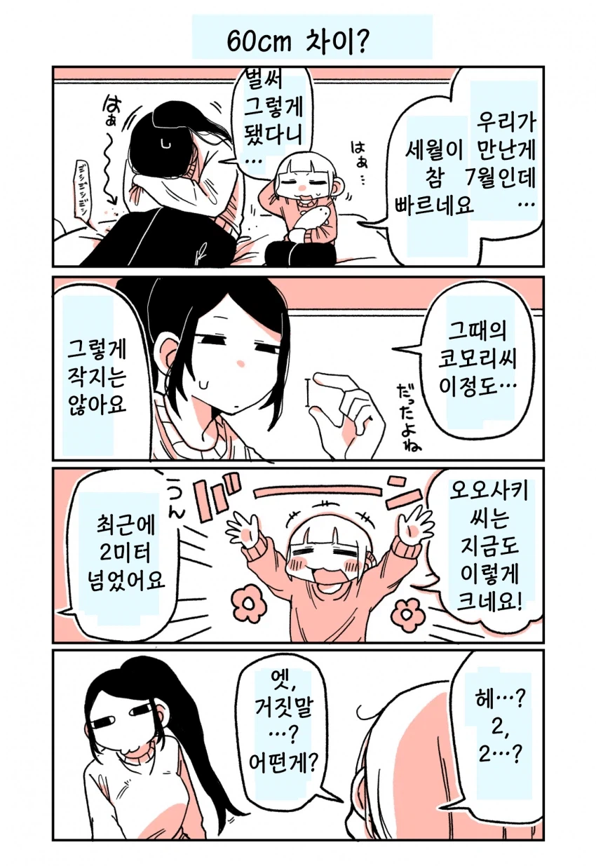 197녀 알바생에게 147녀가 성적으로 잡아먹히는 이야기.manga_39.webp