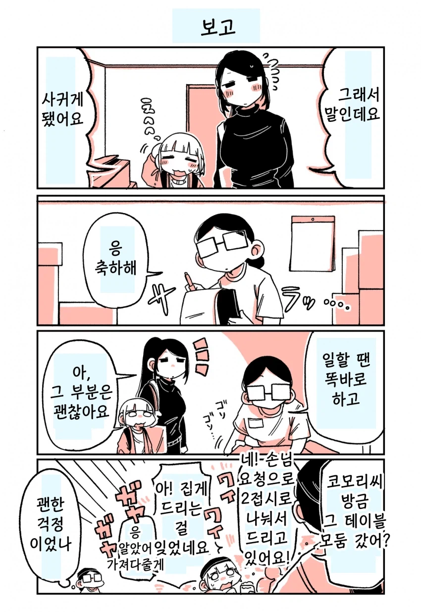 197녀 알바생에게 147녀가 성적으로 잡아먹히는 이야기.manga_41.webp