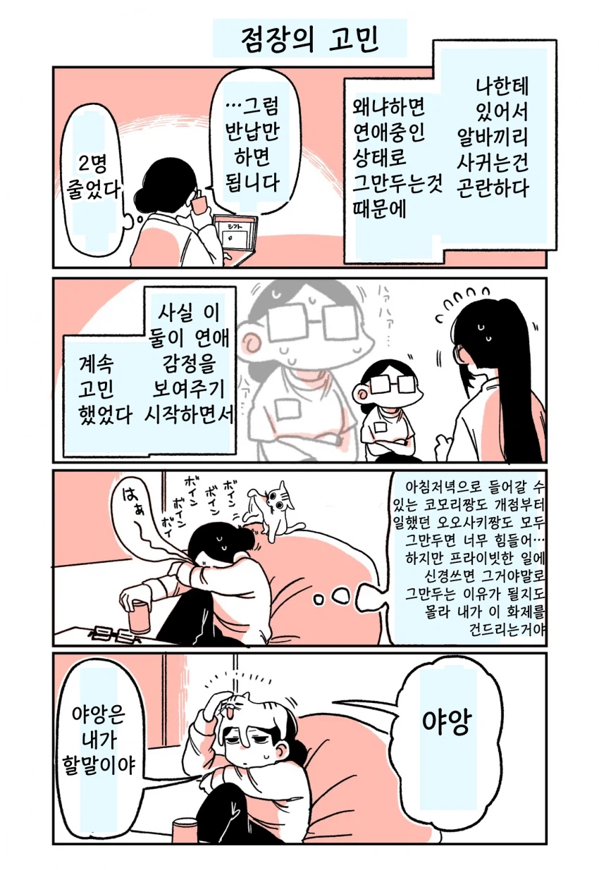 197녀 알바생에게 147녀가 성적으로 잡아먹히는 이야기.manga_42.webp