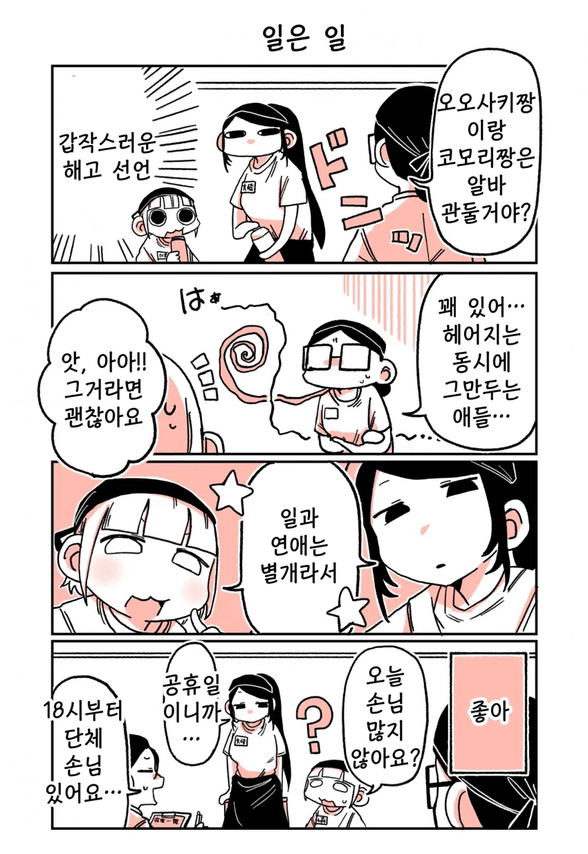 197녀 알바생에게 147녀가 성적으로 잡아먹히는 이야기.manga_43.webp