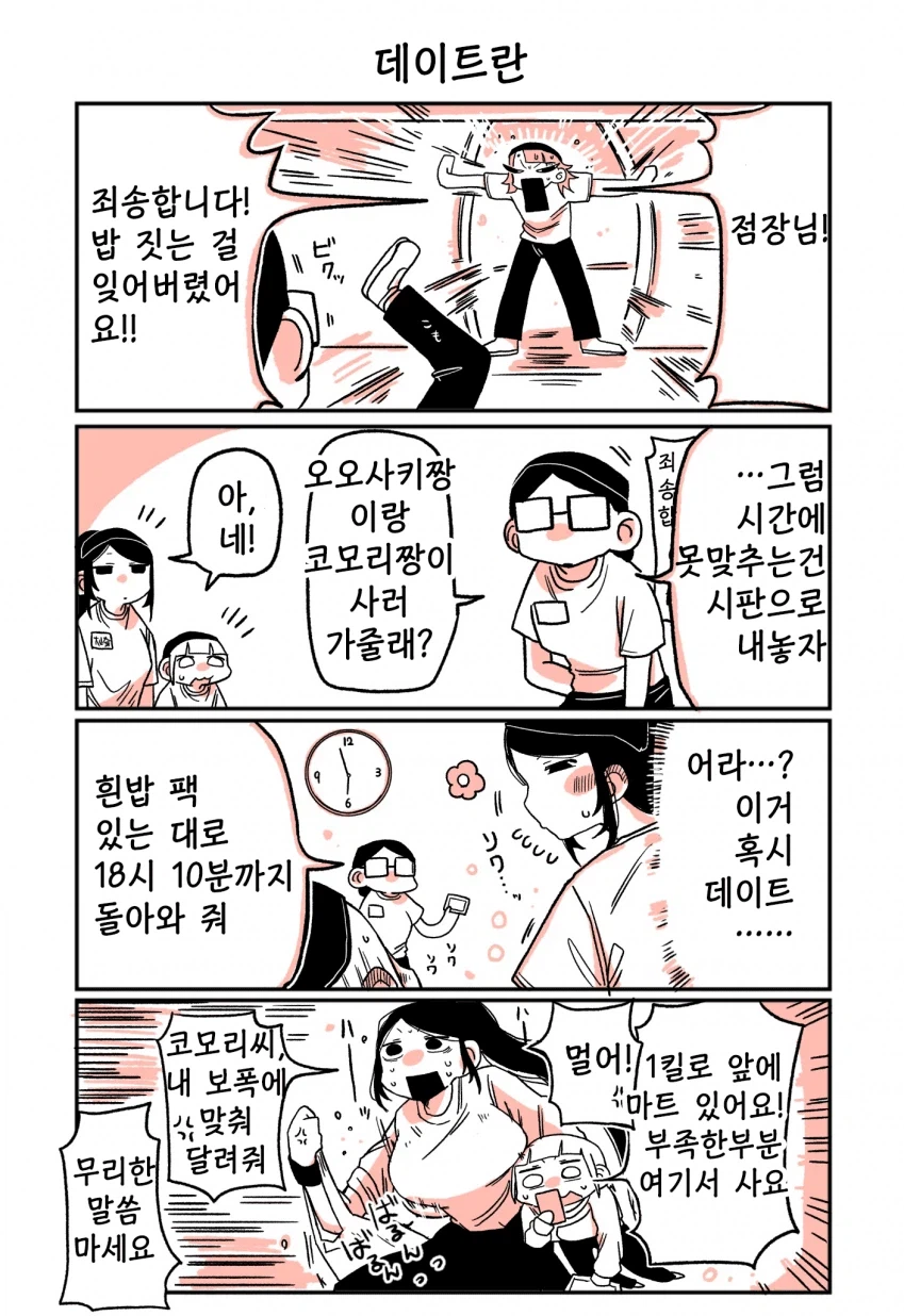 197녀 알바생에게 147녀가 성적으로 잡아먹히는 이야기.manga_44.webp