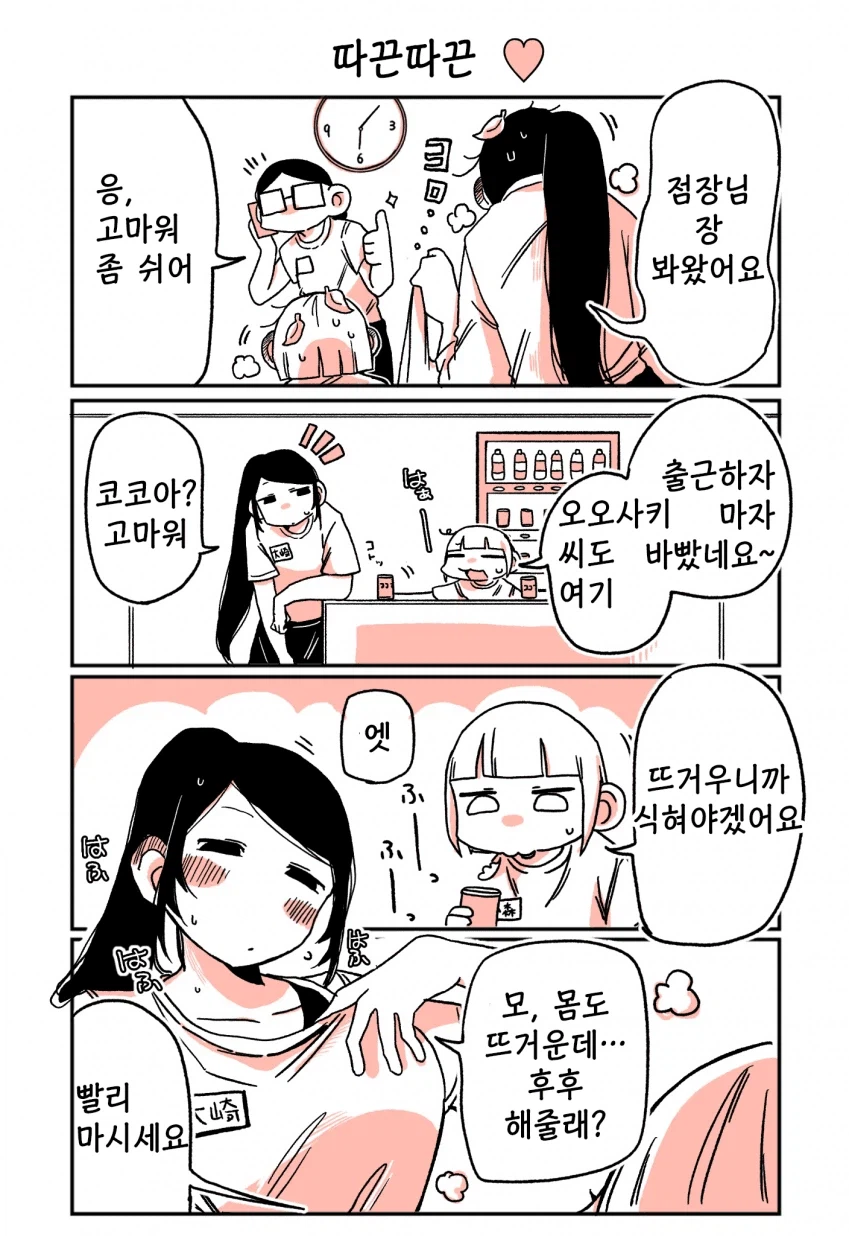 197녀 알바생에게 147녀가 성적으로 잡아먹히는 이야기.manga_45.webp