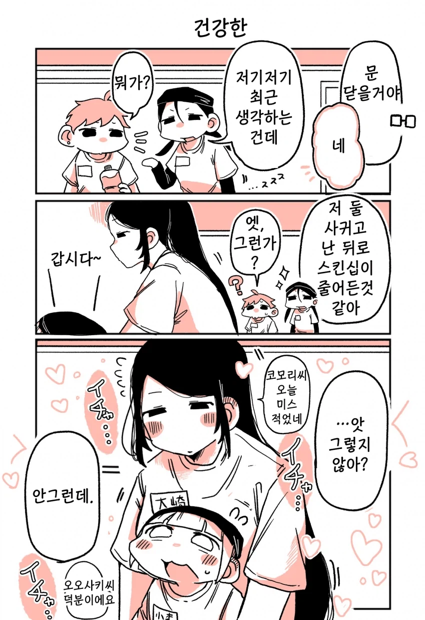 197녀 알바생에게 147녀가 성적으로 잡아먹히는 이야기.manga_46.webp