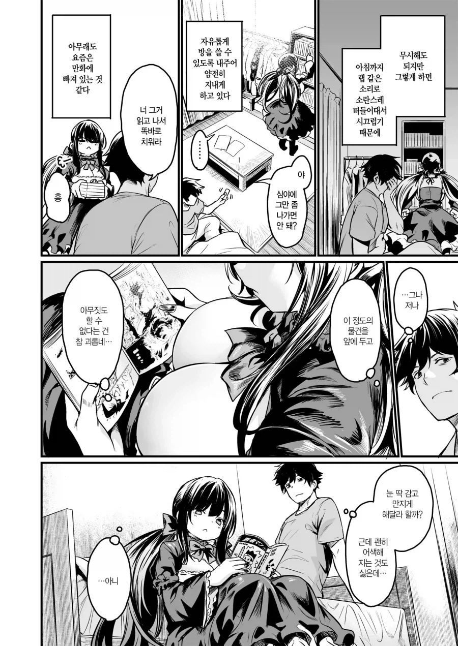 만화) 집에 가슴 큰 귀신이 나오는 만화_2.webp