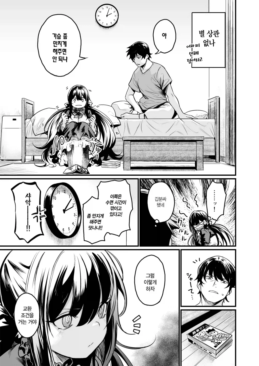 만화) 집에 가슴 큰 귀신이 나오는 만화_3.webp