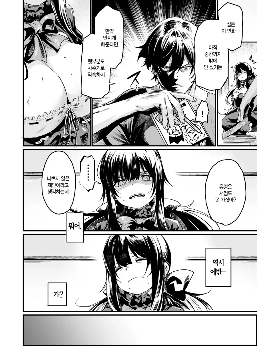 만화) 집에 가슴 큰 귀신이 나오는 만화_4.webp