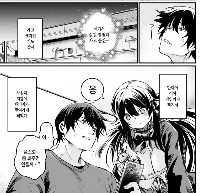 만화) 집에 가슴 큰 귀신이 나오는 만화_6.webp