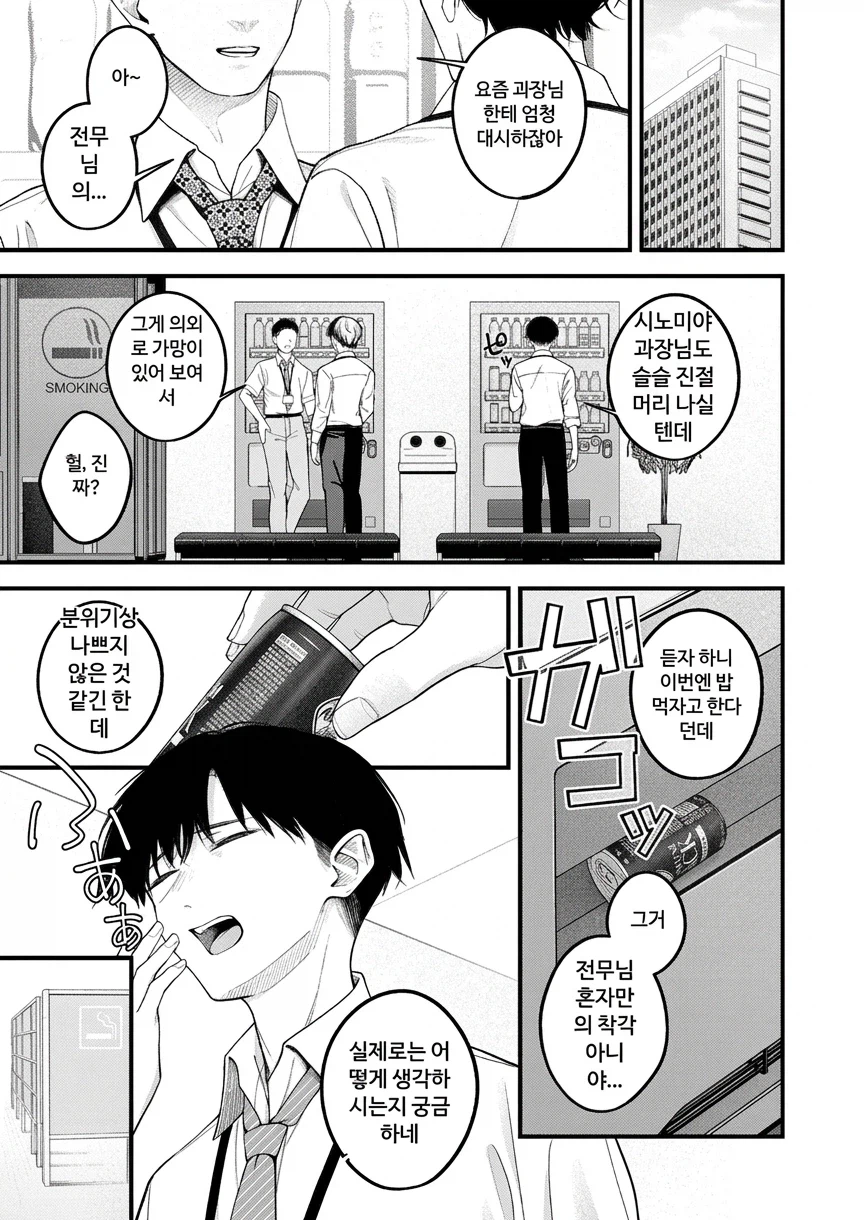 직장 상사와 담배친구 되는 manhwa_1.webp