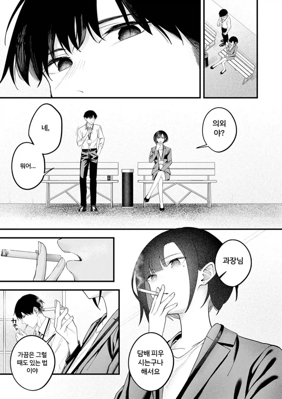 직장 상사와 담배친구 되는 manhwa_3.webp