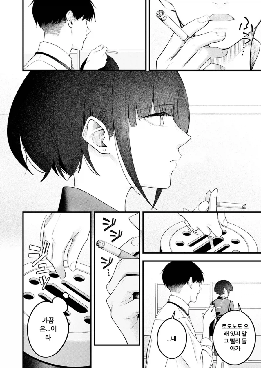 직장 상사와 담배친구 되는 manhwa_4.webp