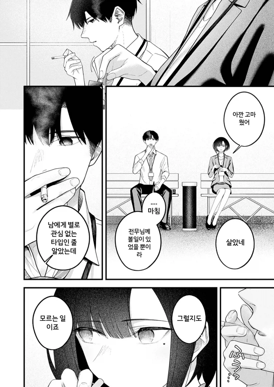 직장 상사와 담배친구 되는 manhwa_8.webp