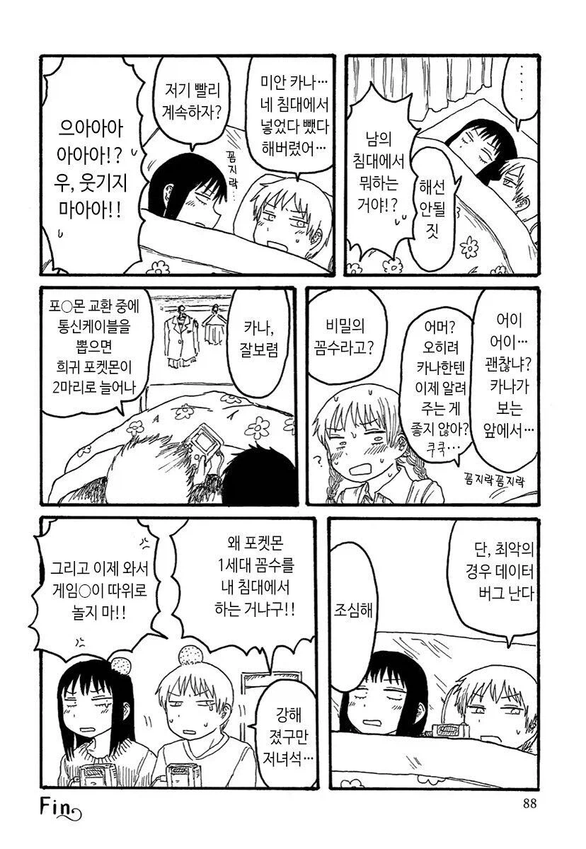 오빠랑 언니가 여동생의 침대에서 넣었다 뺐다 하는 만화_2.webp