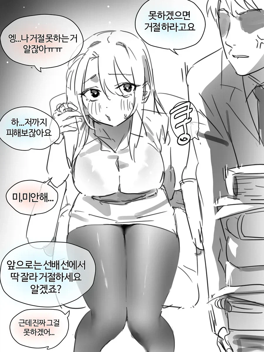 부탁을 거절하지 못하는 직장 선배 만화_1.webp
