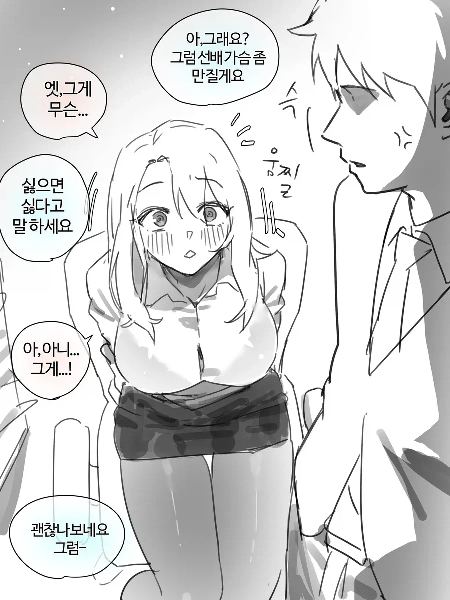 부탁을 거절하지 못하는 직장 선배 만화_2.webp