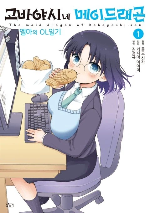 [메이드래곤] 엘마의 OL일기 4월 정발_2.webp