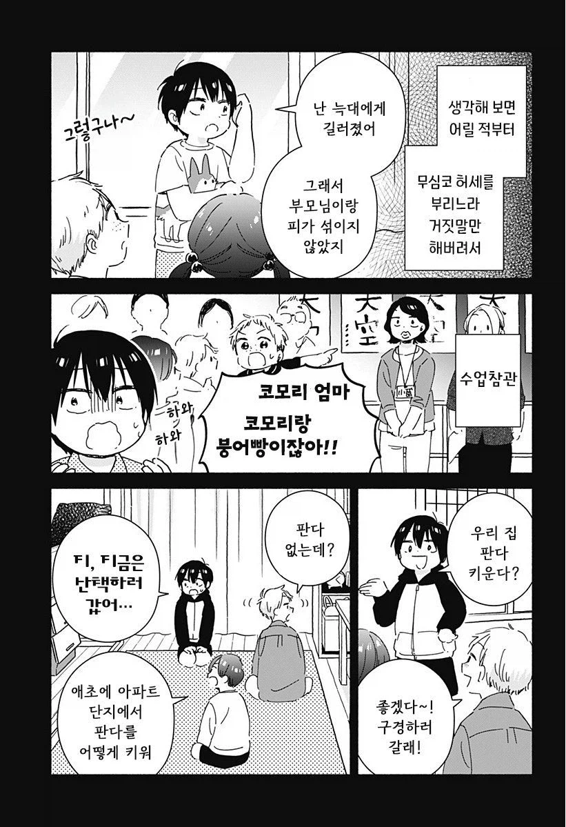 갸루와 큐브.manhwa_3.webp