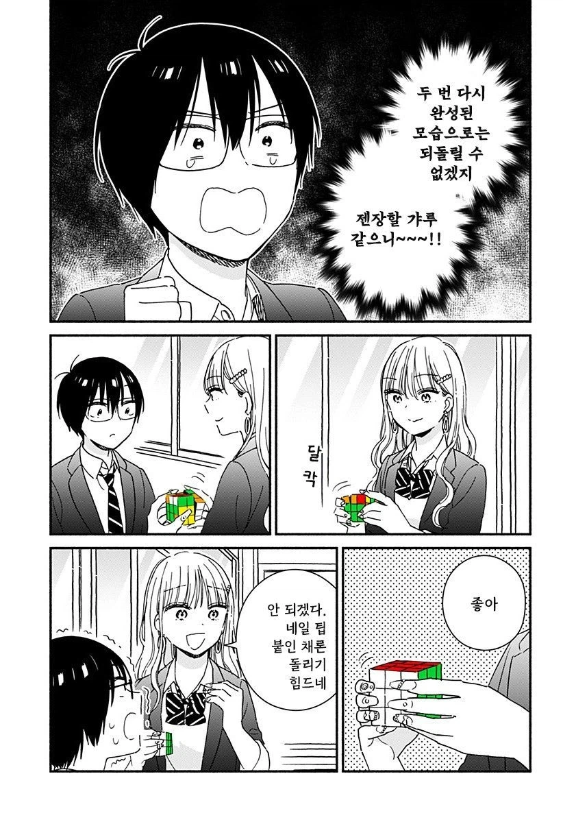 갸루와 큐브.manhwa_7.webp