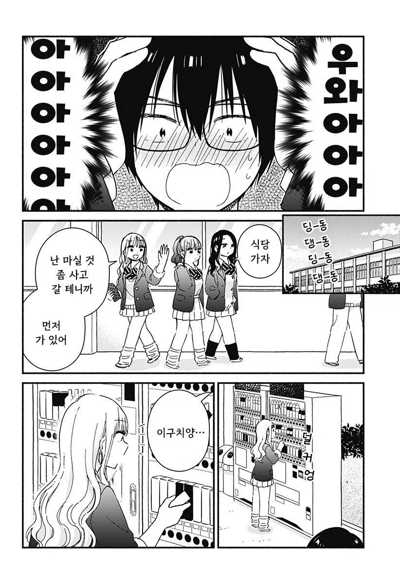 갸루와 큐브.manhwa_10.webp