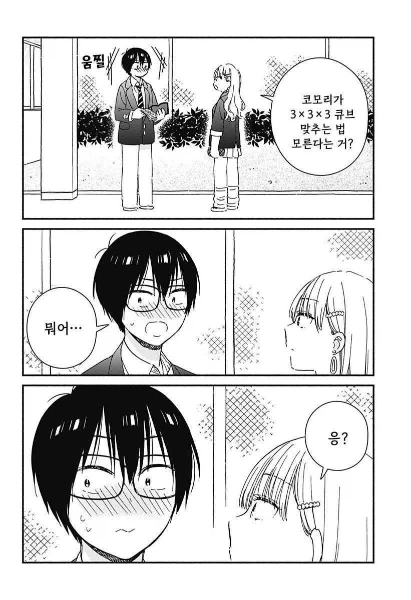 갸루와 큐브.manhwa_12.webp