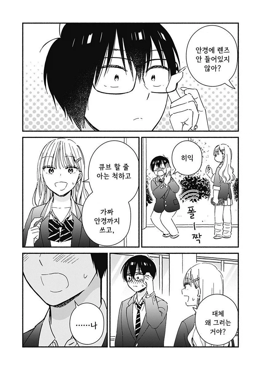 갸루와 큐브.manhwa_13.webp