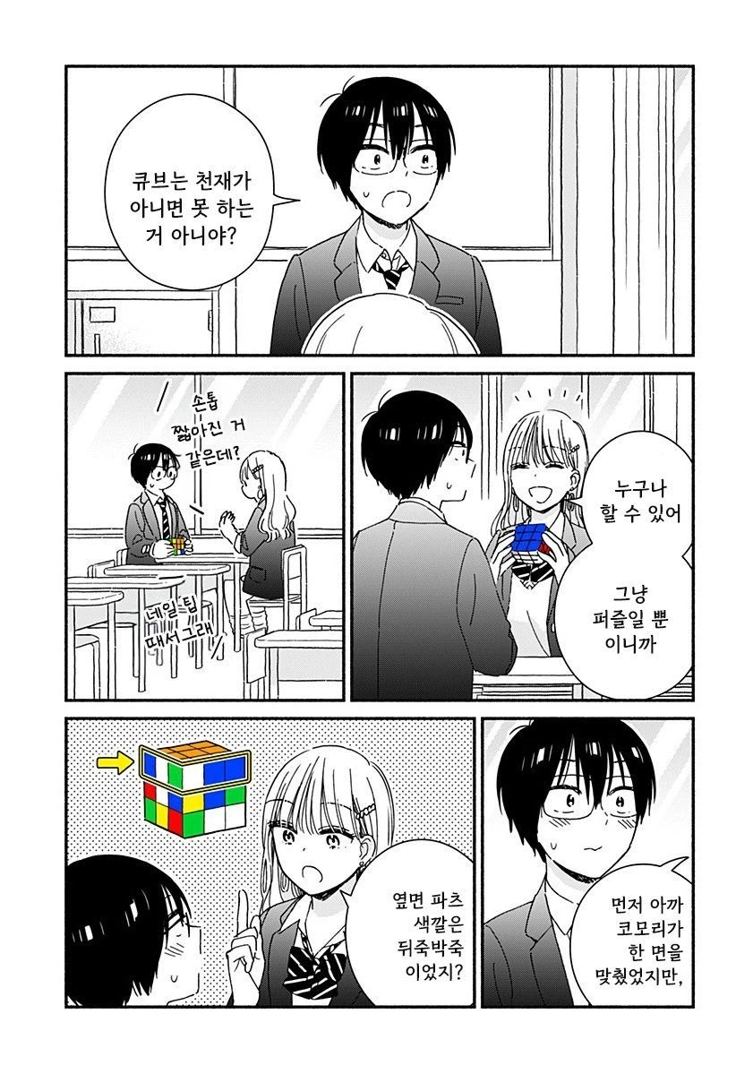갸루와 큐브.manhwa_17.webp