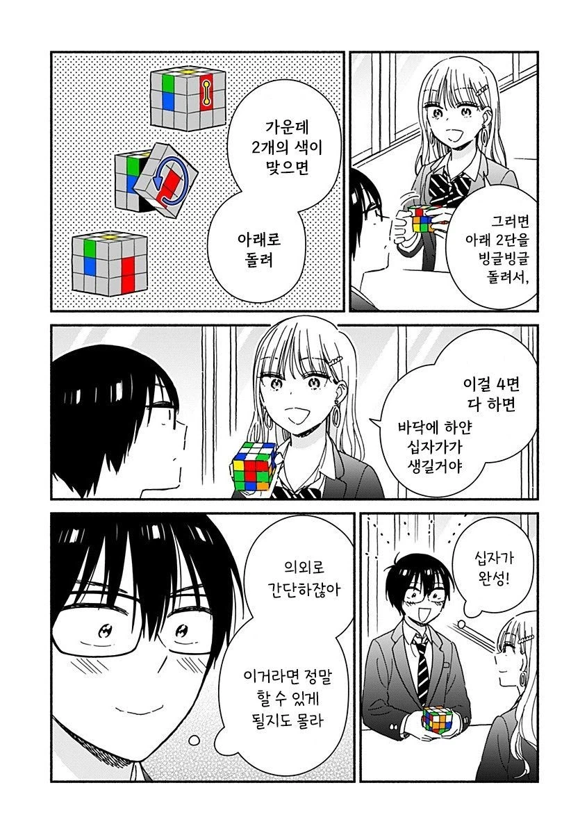 갸루와 큐브.manhwa_21.webp