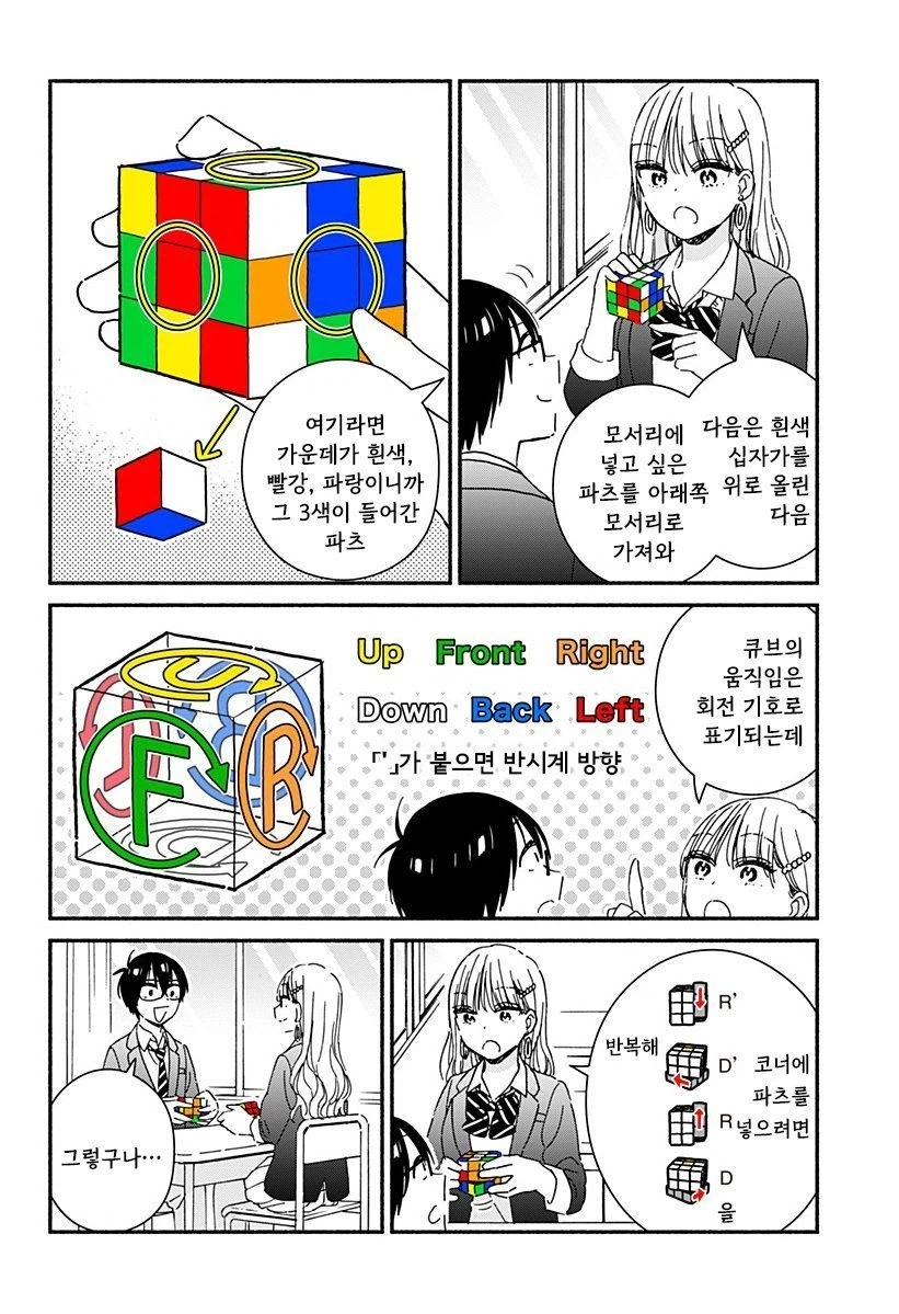 갸루와 큐브.manhwa_22.webp
