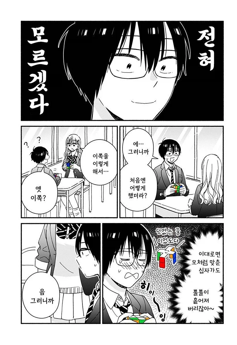 갸루와 큐브.manhwa_23.webp